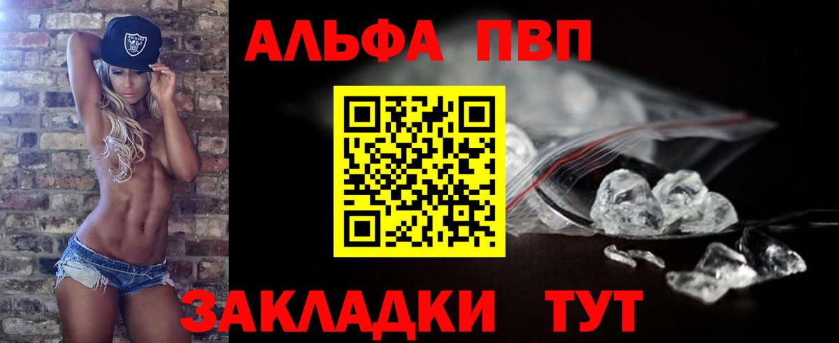A PVP кристаллы  Вход с VPN  Alpha PVP крисы CK  A-PVP  Можайск 