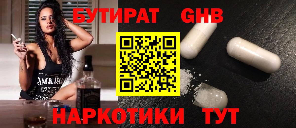 БУТИРАТ вода  Вход с VPN  Бутират  Можайск 