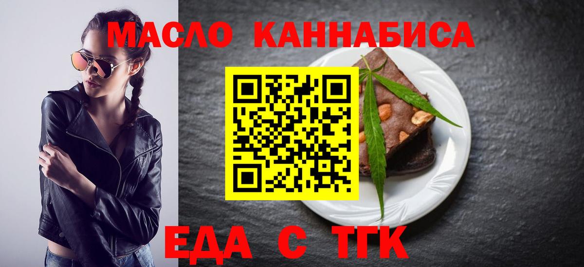 Еда ТГК марихуана Можайск