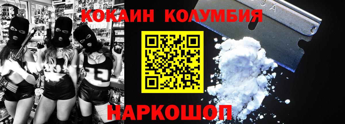 Кокаин 97%  Вход с VPN  Можайск 