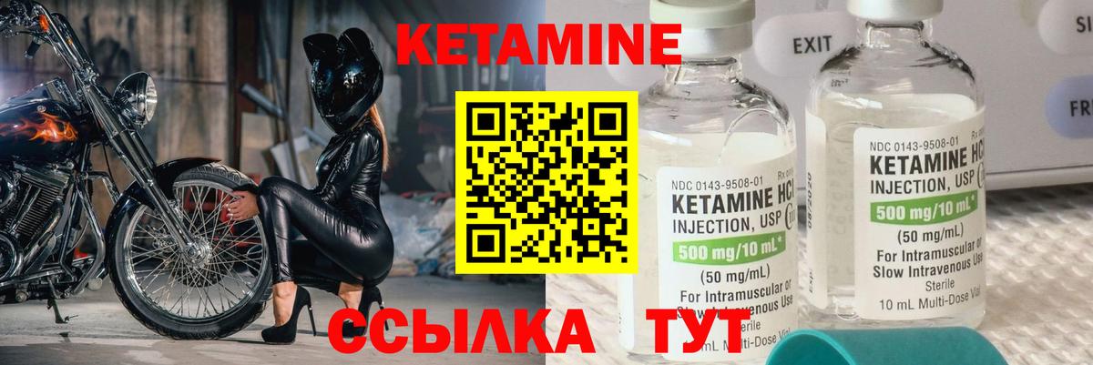 Кетамин ketamine  Вход с VPN  Можайск 