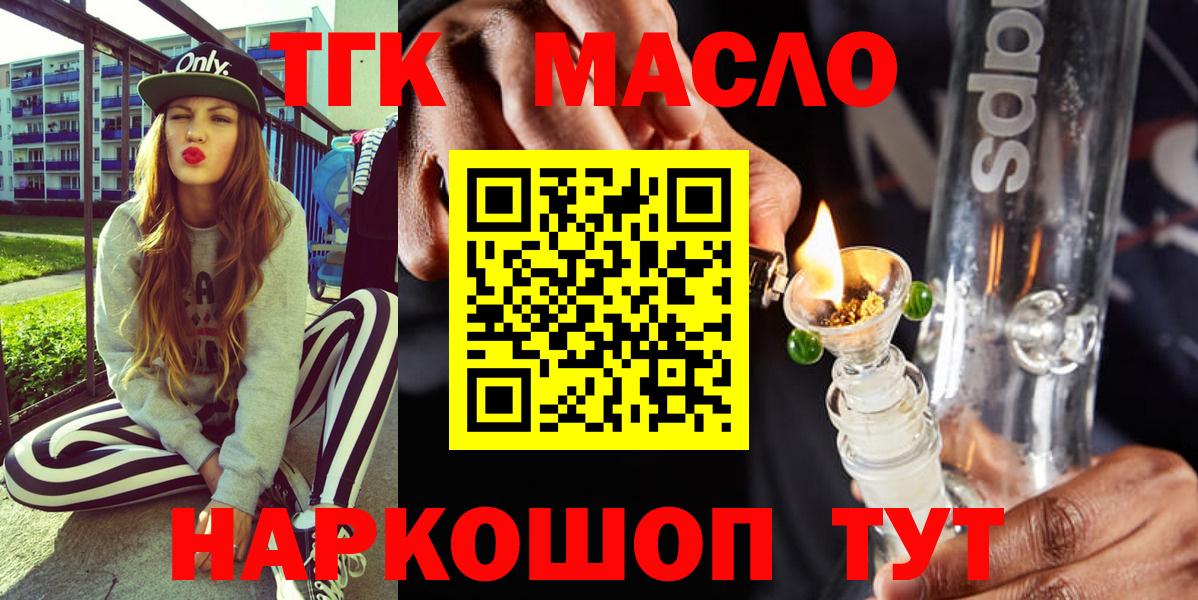 Дистиллят ТГК THC oil Можайск